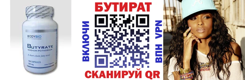 Бутират BDO  кракен как зайти  Славгород 