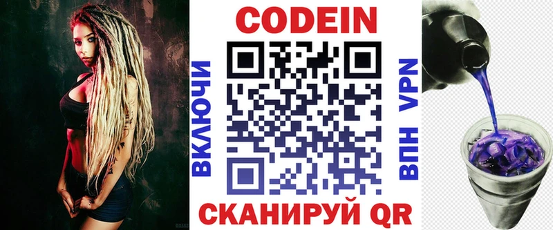 Codein Purple Drank наркотики Славгород